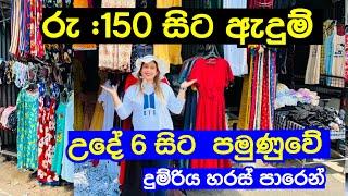 ලාබෙට ඇදුම් ගන්න උදේම පමුණුවට යමුද | Pamunuwa Shopping | Maharagama | Smart Life