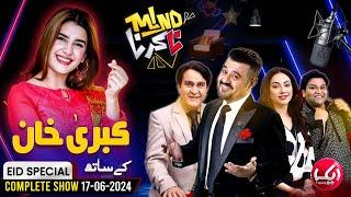 Kubra Khan | Gohar Mumtaz | Ahmad Ali Butt | Mind Na Karna Full Show | 17 June 2024 | Eid Special