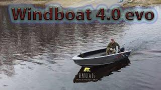 Тюнинг Windboat 4 0 evo !! Первый слип в 2022 г. Кронштейн для мотора ! Новый тент !!