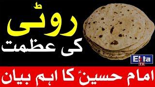 Mehrban Ali Tabeer e Khwab Ilm e Jafar Astrology | Roti ki Azmat