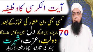 Ayatul Kursi Ka Wazifa Dolat Izzat Sohrat Sub Is Se Mily Ga Peer Hafiz Iqbal Qureshi