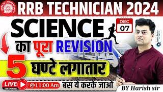 RRB Technician 2024 | Science Full Revision| RRB Technician Science Marathon Class| by Harish sir