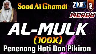 Surah Al Mulk Full Repeat 100 times By Sheikh Saad Al-Ghamdi