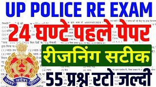 up police reasoning| up police maths class| up police| up police online class| one seat academy