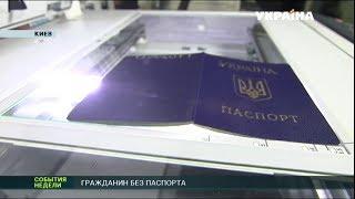 Украинский паспорт растет в мировом рейтинге популярности