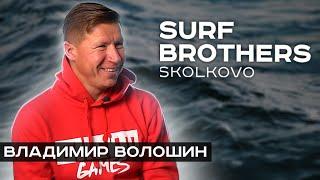 Владимир Волошин | со-основатель проекта IRONSTAR TRIATHLON | Surf and Talks