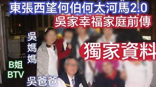 河馬回香港黑粉捕獲 疑似吳先生回應女兒及網民。東張西望何伯何太河馬2.0 河馬出走路線圖