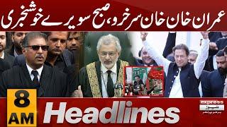 Good News For PTI | News Headlines 08 AM | 13 Jan 2024 | Express News