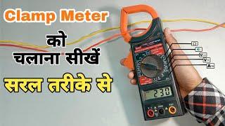 How to use clamp meter | In Hindi | AC Ampere kaise check kare