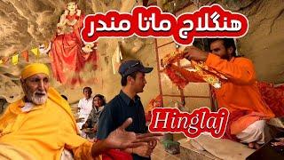 Hinglaj Mate Mandir pakistan | the oldest Mandir in world | part 2 full 4k |