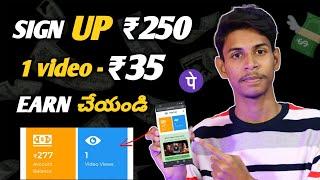 Videos చూస్తే ₹35  | Watch Videos And Earn Money | Money Earning Apps Telugu