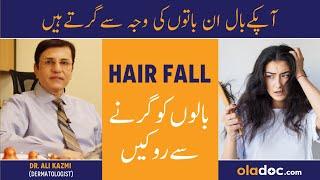 Baal Girne Ki Wajah Kya Hai - Hair Fall Causes & Treatment - Stop Hair Loss - Girte Baal Kaise Roken