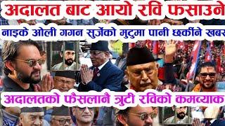 Today nepali news | nepali news | ajaka mukhya samachar live news 2082 jeth 11 gateka khabar