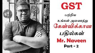GST பற்றிய உங்கள் அனைத்து கேள்விக்கான பதில்கள் - Mr. Naveen - Tax Consultant - Part 2