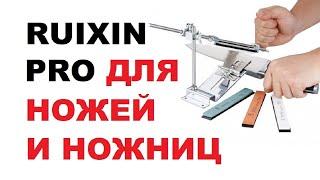 RUIXIN PRO - металлическая точилка для ножей и ножниц Определение угла заточки // Кабанчик 24