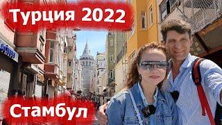 Стамбул. Турция 2022. Что посмотреть.