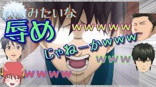 【銀魂文字おこし】キモオタ友達の結婚式！銀時が電報を読み上げた時の新婦側の反応が...(笑)