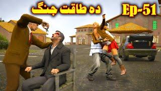 Da Taqat Jang Episode 51 || Part 51 || Pashto Film By Babuji Dubbing