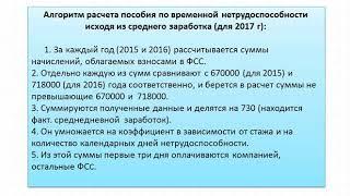 Учет труда и заработной платы. Часть 2. Учебный центр Зорго. Астрахань.