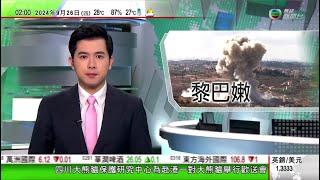 無綫TVB 0200 新聞報道｜真主黨向以發射導彈遭攔截 以軍指將動員預備役應對局勢升級｜墨西哥修憲國民警衛隊歸軍方指揮 外界憂相關改動將加深國家軍事化｜內地國慶前夕 向生活困難民眾發放單次生活補貼｜