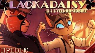 Lackadaisy Spaghetti Noodle - На Русском (Rus Dub)