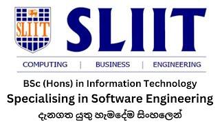 BSc (Hons) in Information Technology Specializing in Software Engineering | SLIIT SE (සිංහලෙන්)