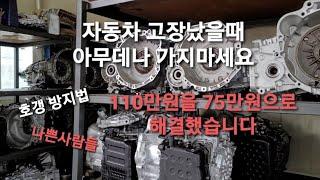 카니발 "오토미션" 기아오토큐 에서 수리하지 않은 이유