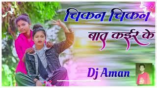 chicken chicken baat karke !! new theth nagpuri song 2024 !! dj prakash !! singer chinta Devi