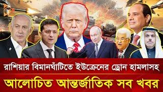একনজরে বিশ্বের আলোচিত সব খবর | 02 June 2025 | Nagorik TV