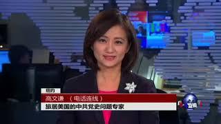 林彪功臣还是罪人？美国之音  加中美万花筒155