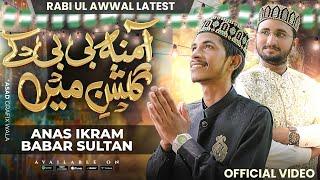 New Rabi Ul Awal Naat 2024 | Amina Bibi Ke Gulshan Main | Anas Ikram | Babar Sultan