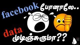 Facebook Settings and Tips for Save Data in Tamil