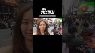 7년 유학 끝에 영주권 어떻게 받았는지 풀어봤어요 #미국직장인 #미국영주권 #영주권 #미국이민