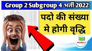 Group 2 subgroup 4 post increased ? | mp group 2 subgroup 4 post बढेगी ?