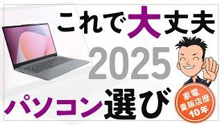 もう悩まない【パソコン】の選び方とおすすめ