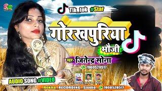 Tik tok Star गोरखपुरिया भौजी // Song Gorakhapuria Bhauji Tik tok song bhojpuri Song रेखा स्टूडियो