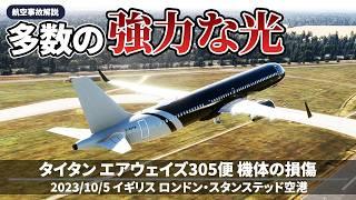 【解説】タイタン エアウェイズ305便 機体の損傷【航空事故】