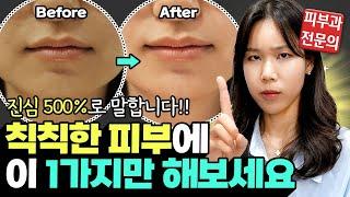 피부과의사가 진심 500% 담아서 알려드립니다! 이거 하나로 피부 좋아지세요! | 미백 탄력 브이라인 마리오네트 팔자주름 불독살 나잇살 살처짐 티타늄 리프팅 티타늄리프팅