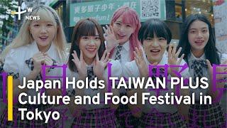 Japan Holds TAIWAN PLUS Culture and Food Festival in Tokyo | TaiwanPlus News