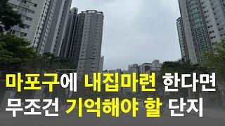 이 단지를 알면 강남도 들어갈 수 있습니다