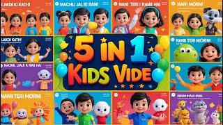 5 in 1 Kids Video | Popular Hindi Rhymes Compilation | Lakdi Ki Kathi, Machhli Jal Ki Rani & More