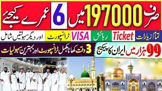 Umrah Package 2024 Karachi | Iran & Iraq Ziyarat Package 2024 | Ticket Booking | Travel Agency