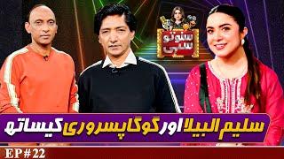 Comedian Saleem Albela and Goga Pasroori | Suno To Sahi with Hina Niazi | EP 22