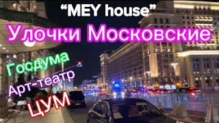 Самые красивые улицы Москвы!