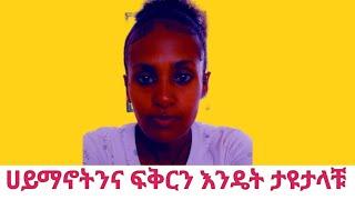 ሀይማኖትና ፍቅርን እንዴት ታዩታላቹ seifu on ebs,Amharic TV,arada movies