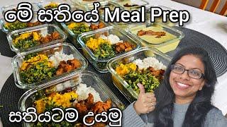 මේ සතියෙ Meal Prep | Costco Shopping