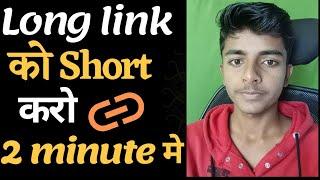 How to Short Long Url Link || Link ko Short Kaise Kare