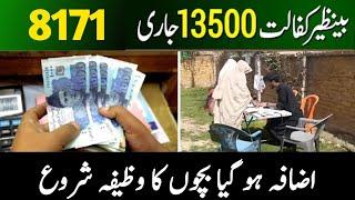 8171 Check Online 2025 | EhsaasProgram 13500 | BISP New Update | tec by arslan