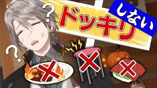 【欲しがりな君へ】ドッキリを期待している甲斐田に……何もしません！！！