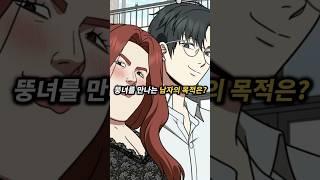 뚱녀를 만나는 남자의 목적은?